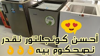 أجي تشوفو معايا أحسن كونجلتور صغير معلومات مهمة قبل شراء المجمد🤩 océan congélateur Candy whirlpool [upl. by Chaney]