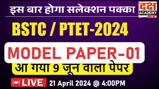 FREE MODLE PAPER  PAPER NO01  FULL PAPER 200 MCQ  BSTCPTET 2024 Exams  DAKSH ACADEMY [upl. by Gussy]