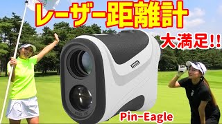 大満足のレーザー距離計をご紹介！PinーEagleピンイーグル）距離測定器の機能性をゴルフコースで試しました！【ゴルフ】 [upl. by Shuping]