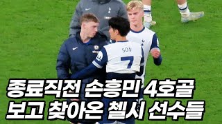 손흥민 극장골을 본 첼시 선수의 놀라운 반응ㅋㅋㅋ [upl. by Orofselet]