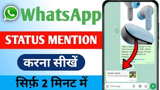 WhatsApp status me mention kaise kare  WhatsApp status mention kaise kare WhatsApp mention 2024 [upl. by Mead83]