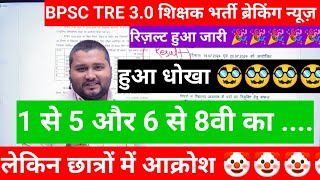 BPSC TRE 30 PRT Result Out  Bihar Teacher 6th8th Result Out  PRT Result Out by Naukari तक [upl. by Dez454]