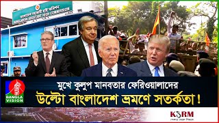 বাংলাদেশের হাই কমিশনে হামলার ঘটনায় এখনও কেন নিশ্চুপ পশ্চিমারা  India BD global Impact [upl. by Assetan]