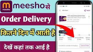 Meesho app ki delivery kitne din mein hotihai meesho se order saman kitne din meinghar pr aata hai [upl. by Ayot977]