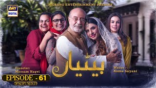 Betiyaan Episode 61  Highlights  Fatima Effendi amp Fahad Sheikh  ARYDigital [upl. by Leontyne494]