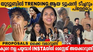 യുട്യൂബിൽ Trending ആയ ട്യൂഷൻ ടീച്ചറും പിള്ളേരും 😍👌TEAM TUTION VEEDU INTERVIEW  BABITHA BASHEER [upl. by Sudoeht]