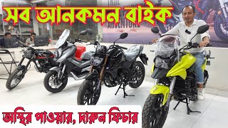 Lifan Bike Price in Bangladesh 2023  KPR 165 Fi  Lifan KPT  Lifan KPV  Imran Vlogs [upl. by Lower]