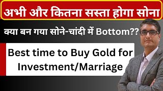 🔥अभी और कितना सस्ता होगा सोना  Best time to Buy Gold for Investment  Gold rate Today [upl. by Aitekram]