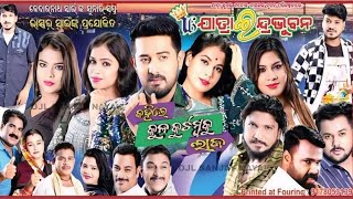 FULL JATRA KAHILE KULA KUTUMBA KU LAJA କହିଲେ କୂଳ କୁଟୁମ୍ବ କୁ ଲାଜ  SUPERHIT NEW JATRA opera [upl. by Halsted335]