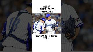 「ラミレス監督の指示にベンチで涙を流した」三浦大輔についての雑学野球野球雑学横浜DeNAベイスターズ [upl. by Ajar]