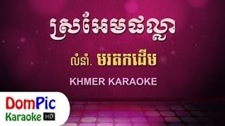 karaoke khmer រែមផល្លា  sro em phalla pleng sot style korg khmer 3x [upl. by Nauqahs]