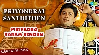 Pirivondrai Santhithen Song Lyrics  Piriyadha Varam Vendum  Prashant  Hariharan  SARajkumar [upl. by Bernete]