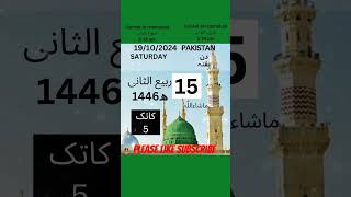 Islamic Calendar hijri date today chand ki tarikh Shortsyoutube viralshorts trending ytshorts [upl. by Tnirb]