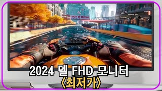 델 FHD 모니터 27인치 SE2725H  24인치 SE2425H  22인치 SE2225H 추천 [upl. by Waxman59]