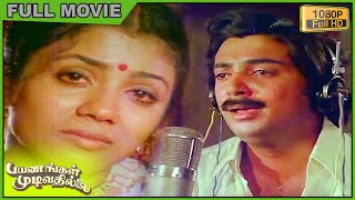 Payanangal Mudivathillai Full Movie HD  Mohan  Poornima Bhagyaraj  Ilaiyaraaja [upl. by Eetsirk]