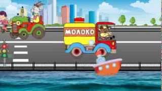 Транспорт Музыкальный развивающий мультфильм для детей  Transport cartoon Нашевсё [upl. by Hamish]