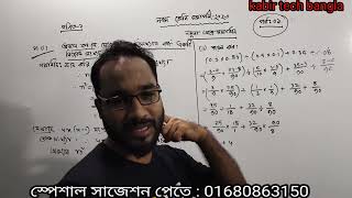 নবম শ্রেণি ভোকেশনাল সমাপনী ২০২৩ গণিত১ ২০০ কমন নমুনা প্রশ্ন সমাধান  পর্ব ১  class 9 math1 [upl. by Eissen]