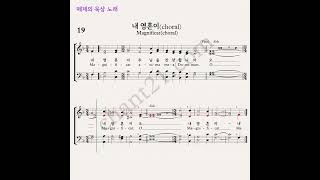 떼제성가 19 내 영혼이Choral Alto 떼제성가 파트연습 Taizé [upl. by Cilo]