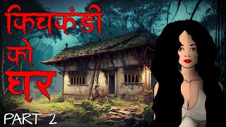 किचकंडी को घर Part 2  kichkandi ko ghar  nepali katha  nepali horror story  nepali cartoon [upl. by Eilagam]