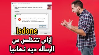 حل مشكله تثبيت الالعاب من موقع فيت جيرل ودودى ريباك [upl. by Gothar14]