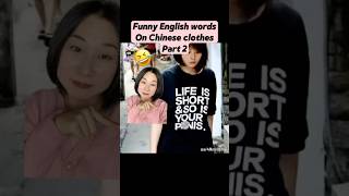 Part 2 Funny English words on Chinese clothes 🤣language learnchinese chinese funny mandarin [upl. by Melburn]