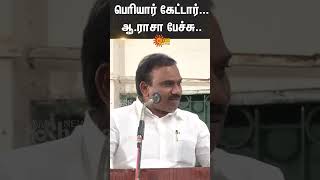 A Raja Speech  Periyar  DMK  Dravidian  Sun News [upl. by Ttayw901]