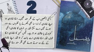 Bismil Episode 2  Chapter 1 Taassur  Mehrulnisa Shahmeer  Urdu Novel Audio  Complete Novel [upl. by Aznofla222]