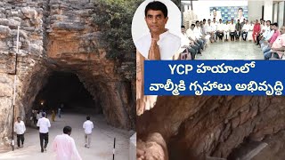 మాజీ మంత్రి బుగ్గన చొరవతో వాల్మీకి గృహాలు పర్యాటక కేంద్రం YCP నేతలు BugganaFc ysrcpofficial [upl. by Tirrag185]