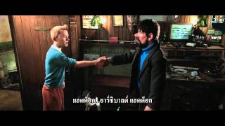 ตัวอย่างหนังThe Adventures of Tintin ซับไทย [upl. by Herzel71]