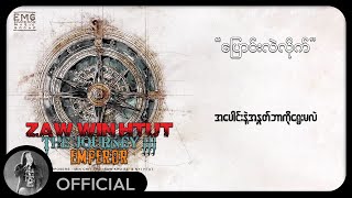 ဇော်ဝင်းထွဋ်  ပြောင်းလဲလိုက် Lyric Video [upl. by Retsevel38]