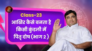 Class 23  आखिर कैसे बनता है किसी कुंडली में पितृ दोष भाग 2  Astrology Class by GD Vashist [upl. by Nayk423]