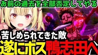 【P5R】ついに鴨志田に挑む星川サラｗ【星川サラ切り抜き】 [upl. by Eiffe]