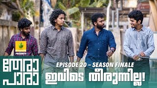 Thera Para  Season 01 Episode 20  ഇവിടെ തീരുന്നില്ല  Mini Web Series [upl. by Nilknarf]