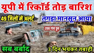 26 से 30 जुलाई 2022 मौसम समाचार l Weatherupdate l Weatherreport l Mausam ki jaankari l rain news [upl. by Rastus827]