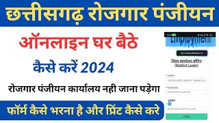 CG Rojgar Panjiyan Kaise Kare 2024  रोजगार पंजीयन ऑनलाइन कैसे करे  CG rojgar panjiyan [upl. by Ayortal]