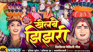 video jhijhiya song खेलबै झिझरी  झिझिया ishikabhujel kalktiyabali [upl. by Stevie]