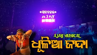 Dhulia Janda  A1 AJAY MUSICAL  JAJPUR TOWN KALI PUJA [upl. by Alaecim]