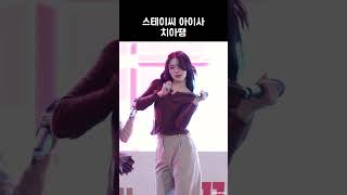 스테이씨 아이사 치아땡 Cheeky Icy Thang  STAYC [upl. by Akli]