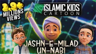 Islamic Kids Cartoon  3D Animation  Ghar Jain To Apna Naam Batain  Rabi ul Awwal  HD [upl. by Valerio]