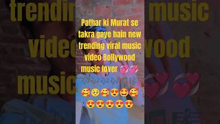 Pathar ki Murat se takra Gaye ham music bollywood hindi🎼🎶🎵💞🤗👍🙏🙏 bollywoodsongs bollywoodhits🙏🙏👈 [upl. by Deibel751]