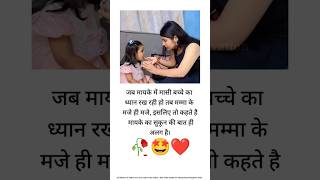 जब मायके में मासी बच्चे का ध्यान 🥀🤩❤️ khabo se jyada Aansuon 💓sadstatus motivation sadsong [upl. by Nnayhs]