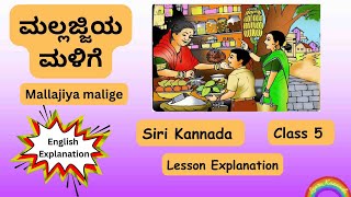 Lesson  ಮಲ್ಲಜ್ಜಿಯ ಮಳಿಗೆ  Mallajiya malige 5th grade Siri Kannada English Explanation [upl. by Valenba]