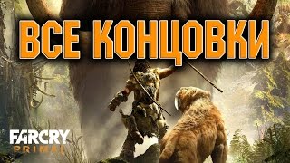 Прохождение Far Cry Primal на русском  ВСЕ КОНЦОВКИ [upl. by Tolliver]