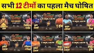 Pro Kabaddi 2024 All 12 Teams 1st Match Date Time Venue  Pro Kabaddi Season 11 Schedule [upl. by Alodie]