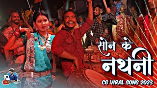 Full Viral CG Song Dhumal Mix  Son Ke Nathani CG Song 2023  Jai Ambe Dhumal Raipur [upl. by Hershel]