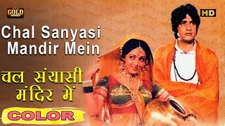 Chal Mandir Mein  चल मंदिर में \ COLORHD  Lata Mukesh  Manoj Kumar Hema Malini [upl. by Matheny]