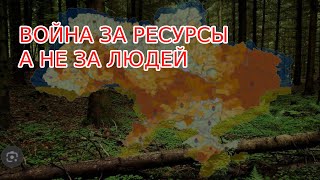 КАКАЯ ЦЕЛЬ ВОЙНЫ В УКРАИНЕ [upl. by Ramaj729]