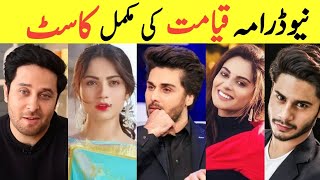 Qayamat Cast  Qayamat New Har Pal Geo Drama Complete Cast With Real Names   sa  entertainment [upl. by Almita]