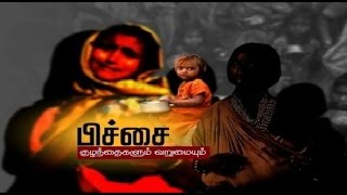 SuvadugalA documentary on children who are begging in the beaches and traffic signals 6714 [upl. by Vinia460]