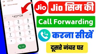 Jio Ka Call Forwarding Kaise Kare  Dusra Number Par Call Forward Kaise Kare [upl. by Ahsiad18]